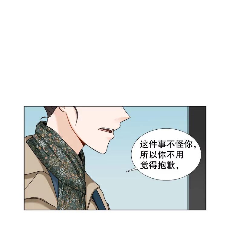 《甜咸男女》19.同学会 第12页