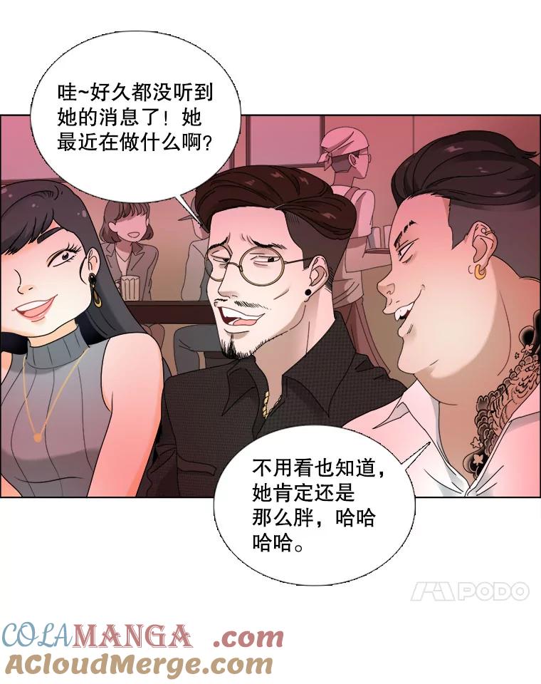 《甜咸男女》19.同学会 第49页