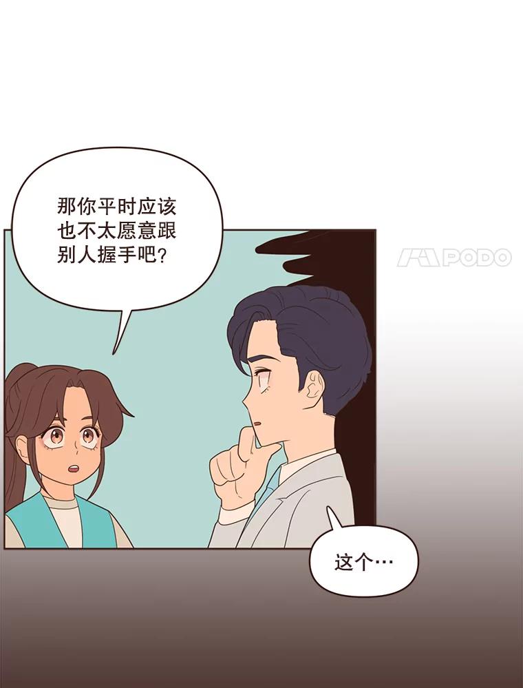《财阀访谈》18.外向的人和内向的人 第35页