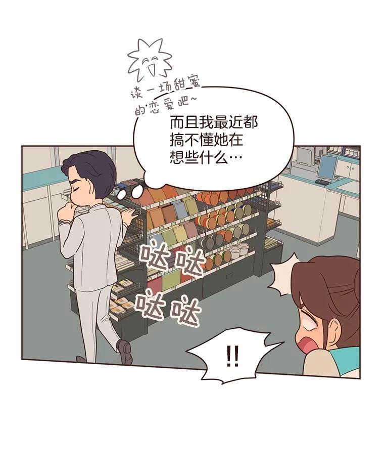 《财阀访谈》18.外向的人和内向的人 第14页