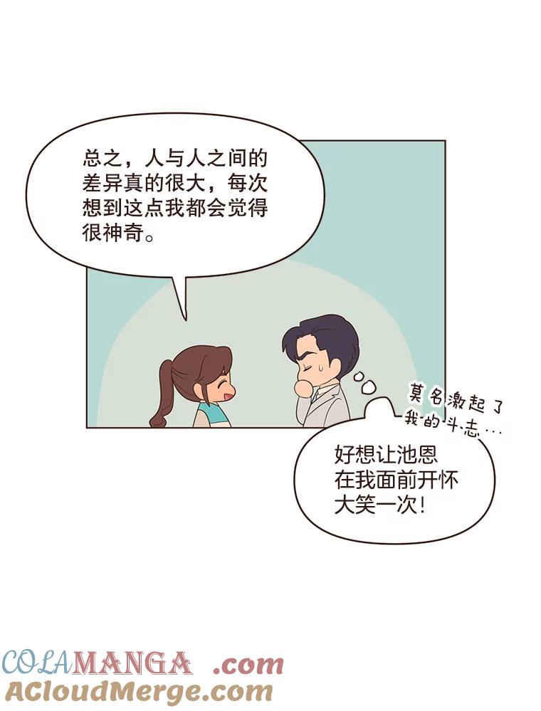 《财阀访谈》18.外向的人和内向的人 第34页