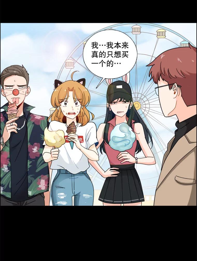 《甜咸男女》19.同学会 第33页