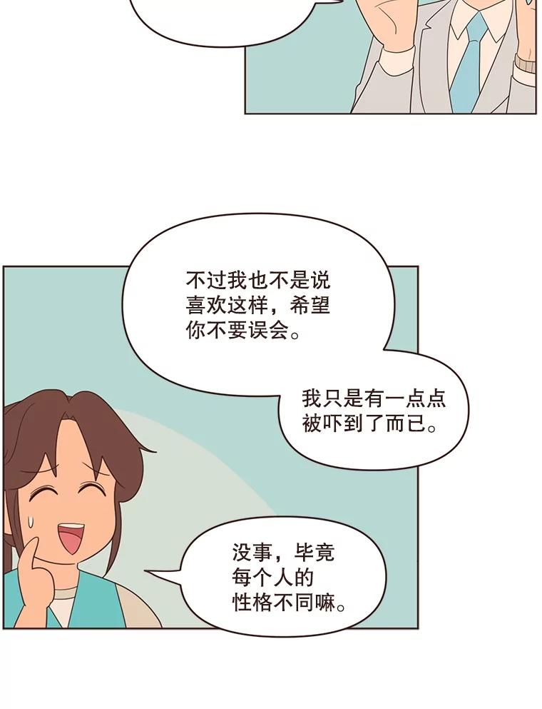 《财阀访谈》18.外向的人和内向的人 第30页