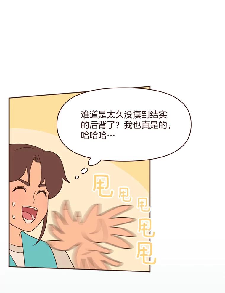 《财阀访谈》18.外向的人和内向的人 第68页