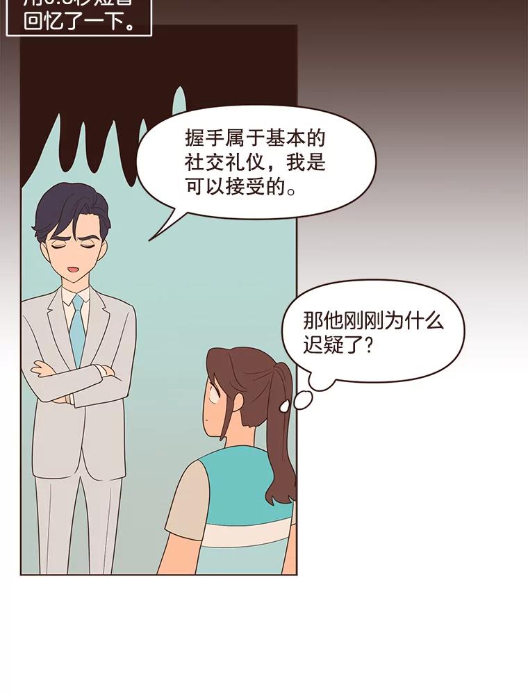 《财阀访谈》18.外向的人和内向的人 第47页