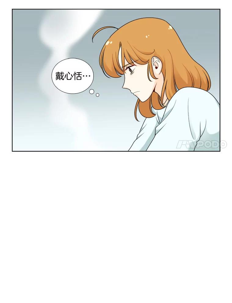 《甜咸男女》19.同学会 第29页