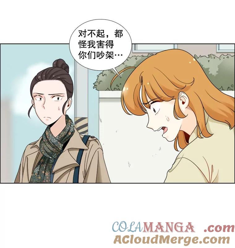 《甜咸男女》19.同学会 第10页