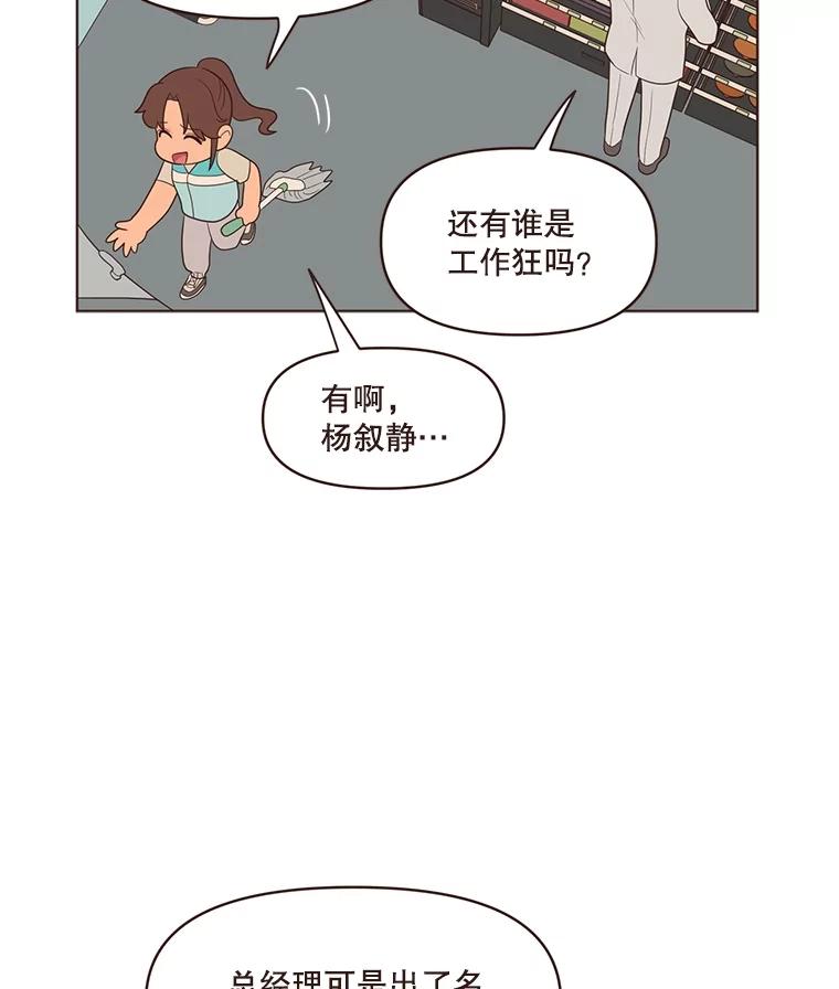 《财阀访谈》18.外向的人和内向的人 第6页