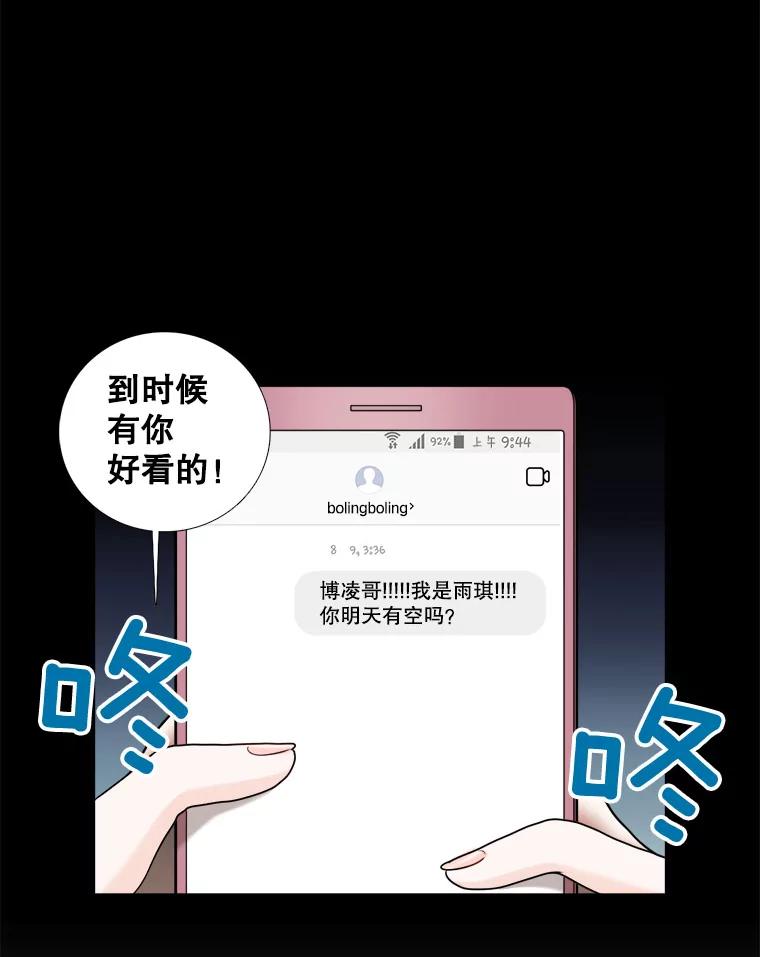 《甜咸男女》19.同学会 第74页