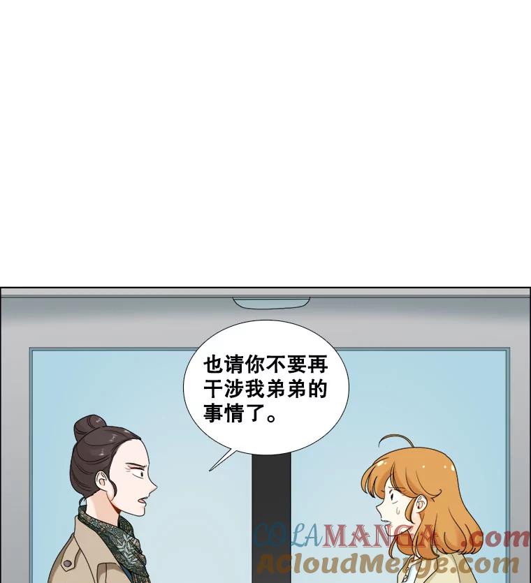 《甜咸男女》19.同学会 第13页