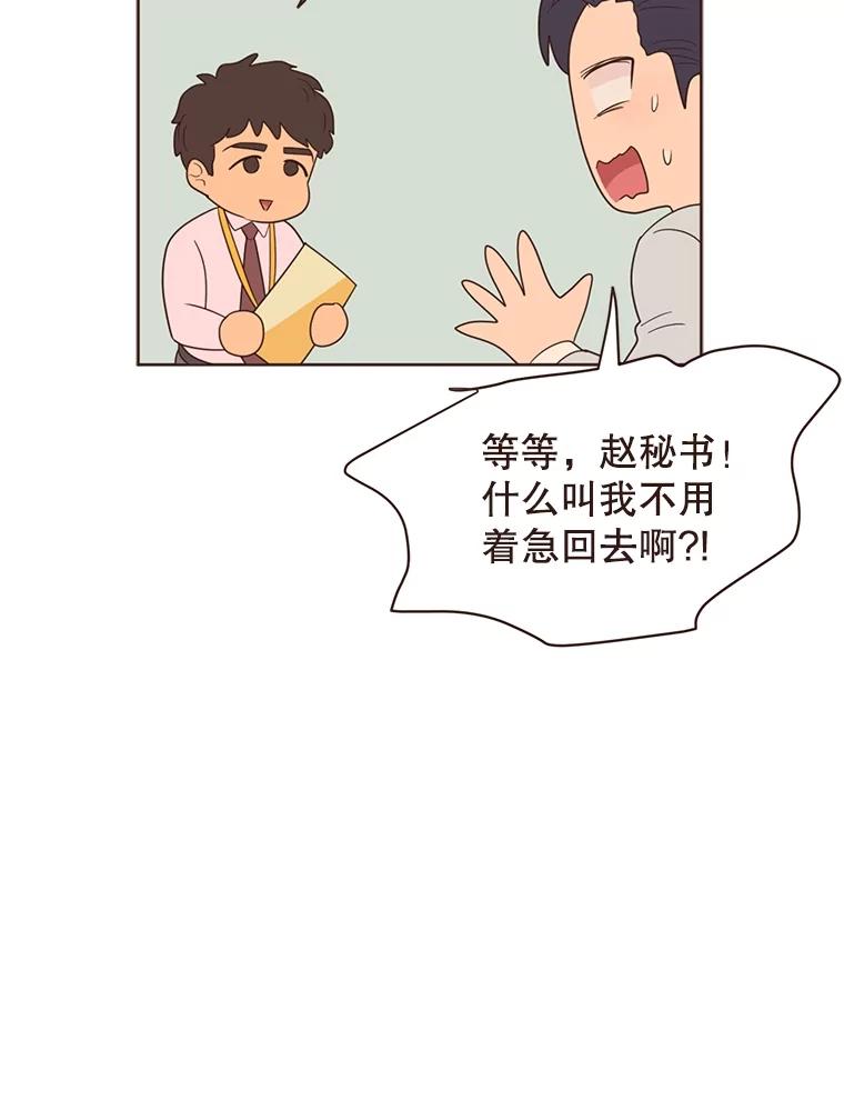 《财阀访谈》18.外向的人和内向的人 第59页