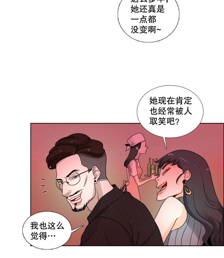 《甜咸男女》19.同学会 第63页