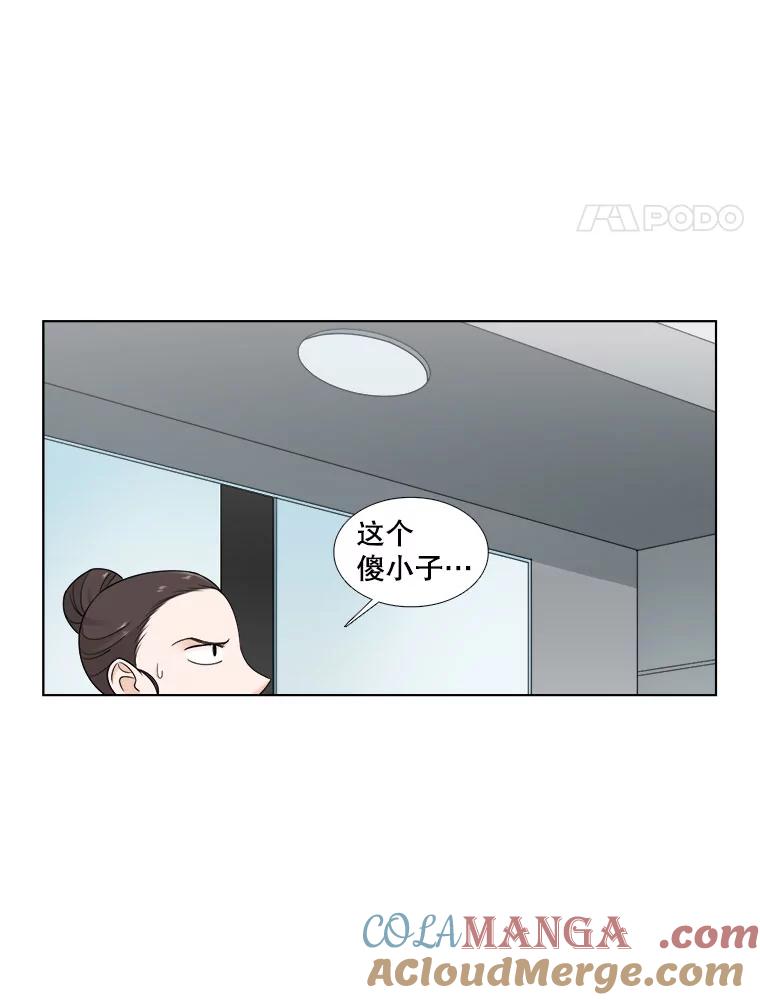 《甜咸男女》19.同学会 第4页