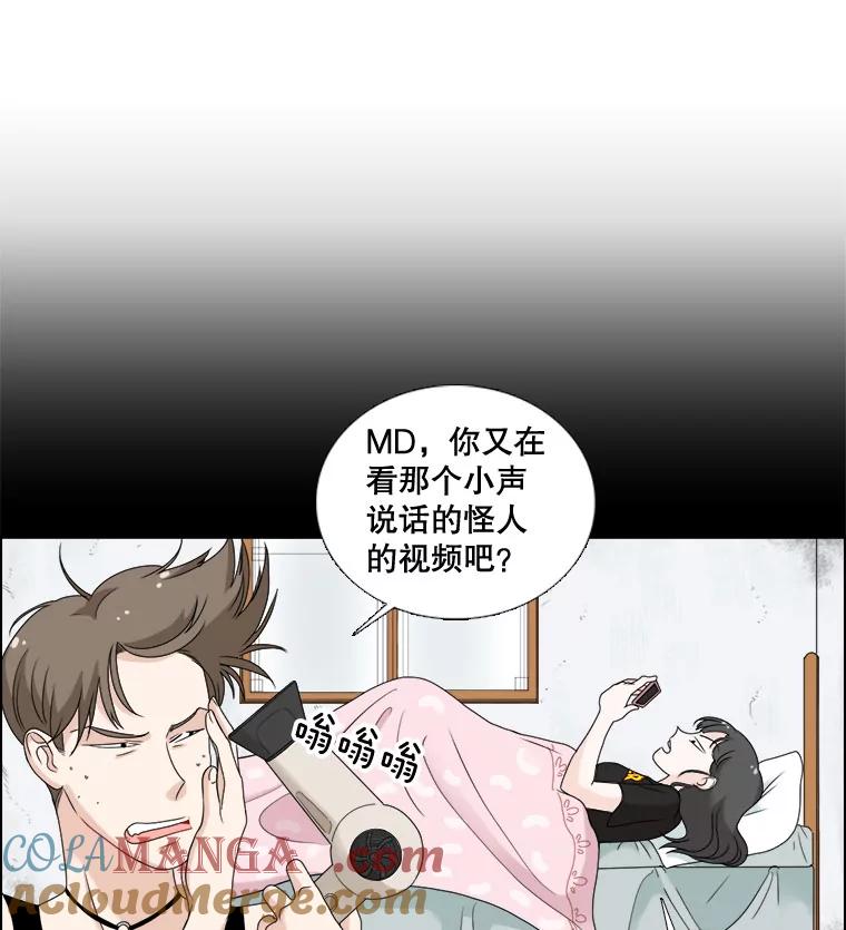 《甜咸男女》19.同学会 第52页