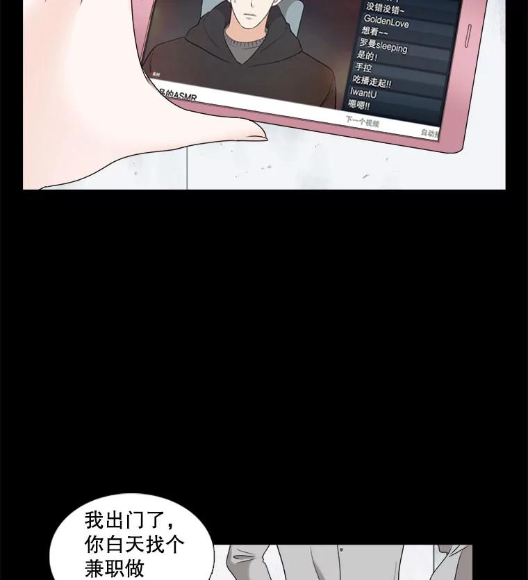 《甜咸男女》19.同学会 第54页