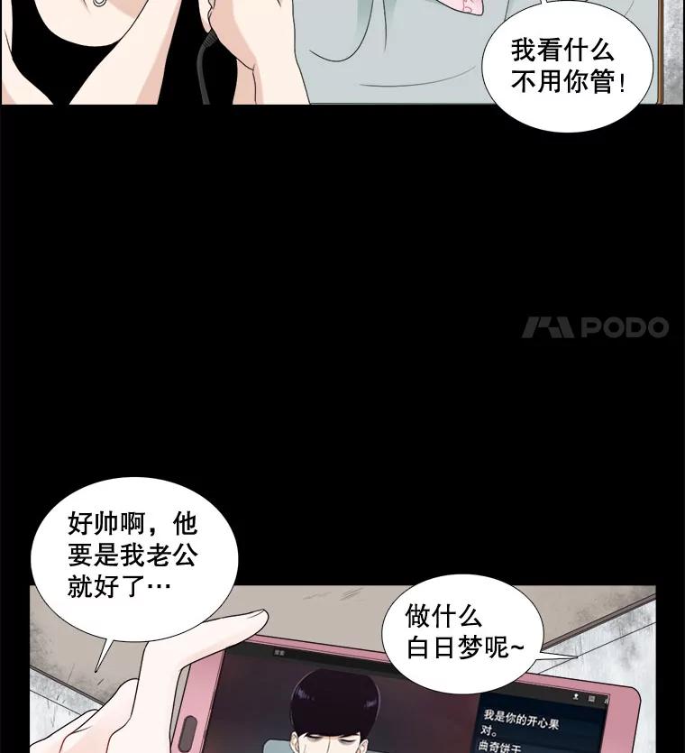 《甜咸男女》19.同学会 第53页