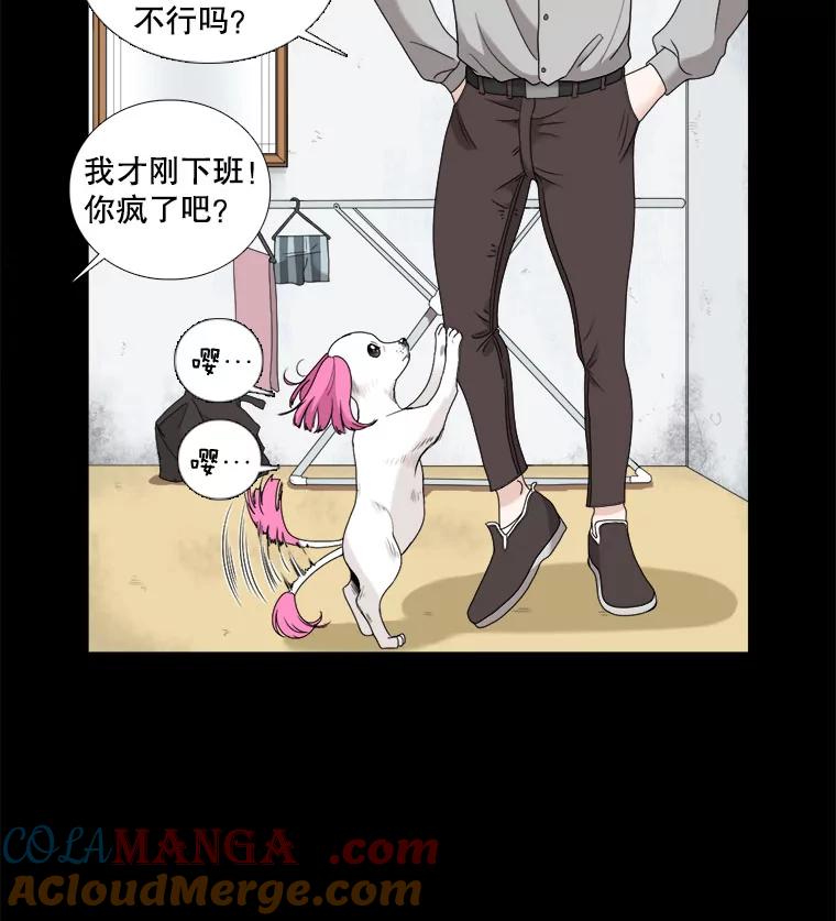 《甜咸男女》19.同学会 第55页
