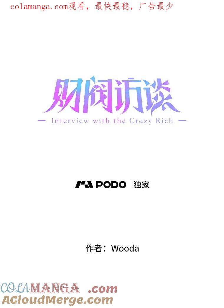 《财阀访谈》18.外向的人和内向的人 第1页