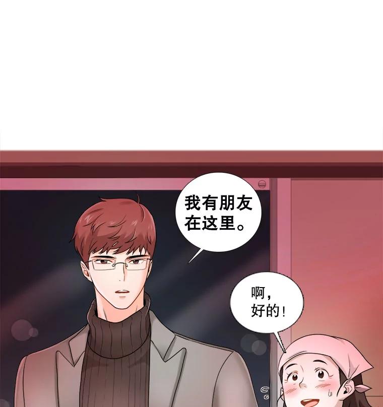 《甜咸男女》19.同学会 第66页