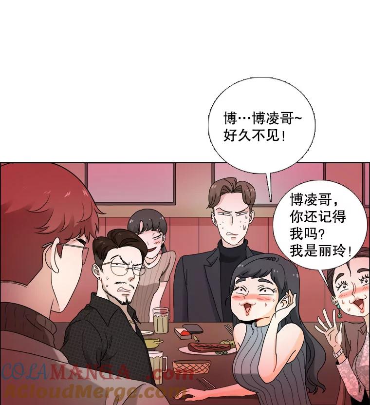 《甜咸男女》19.同学会 第76页