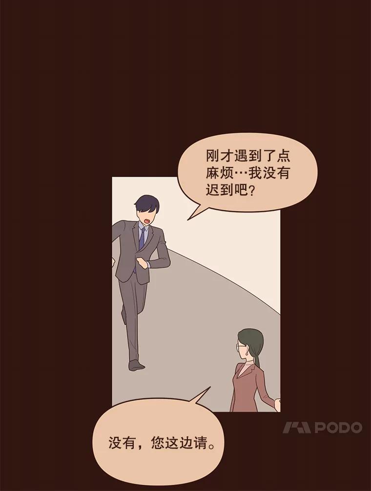 《财阀访谈》18.外向的人和内向的人 第41页