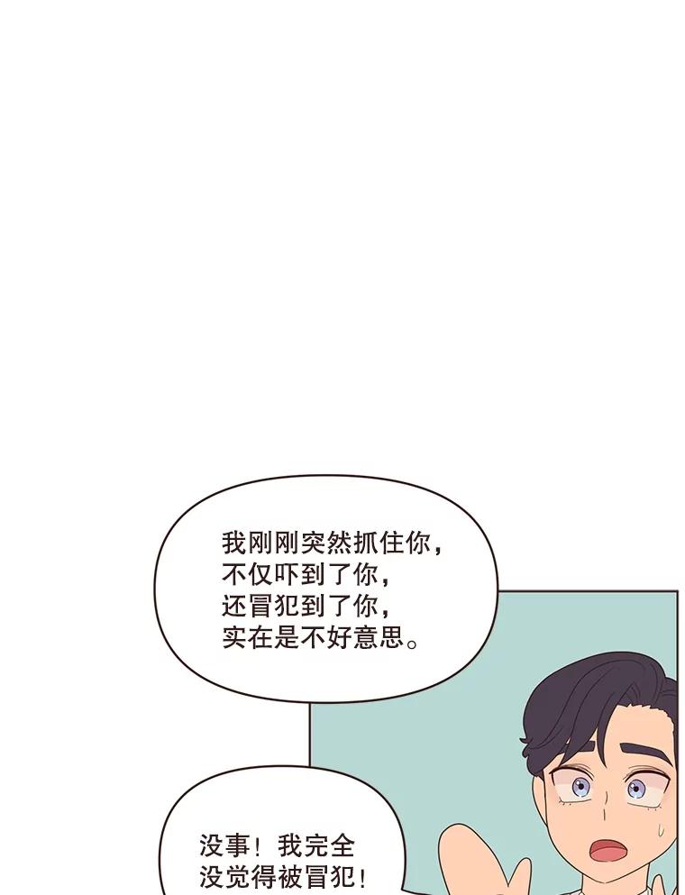 《财阀访谈》18.外向的人和内向的人 第29页