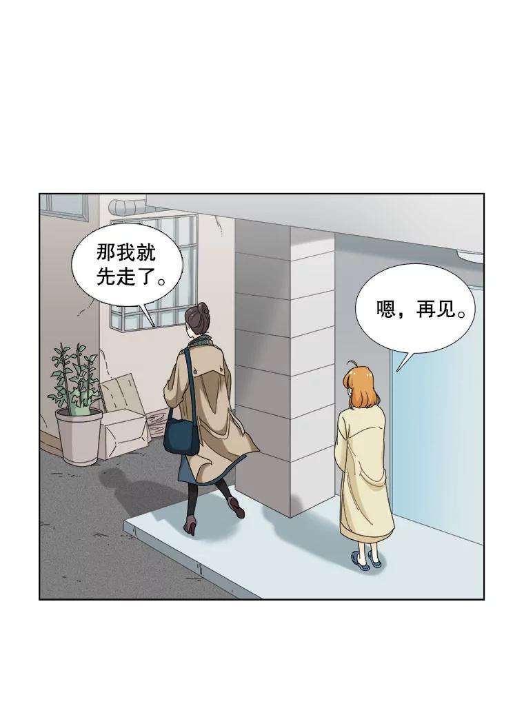 《甜咸男女》19.同学会 第17页