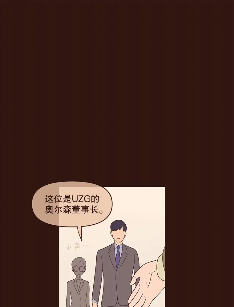 《财阀访谈》18.外向的人和内向的人 第42页