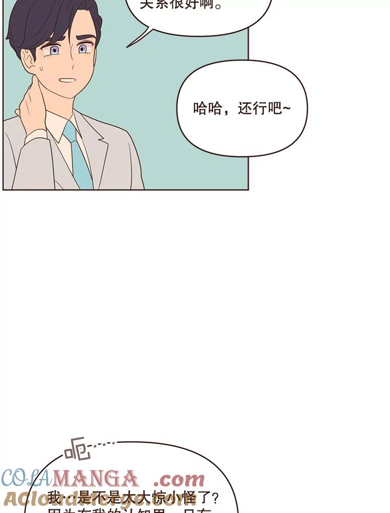 《财阀访谈》18.外向的人和内向的人 第52页