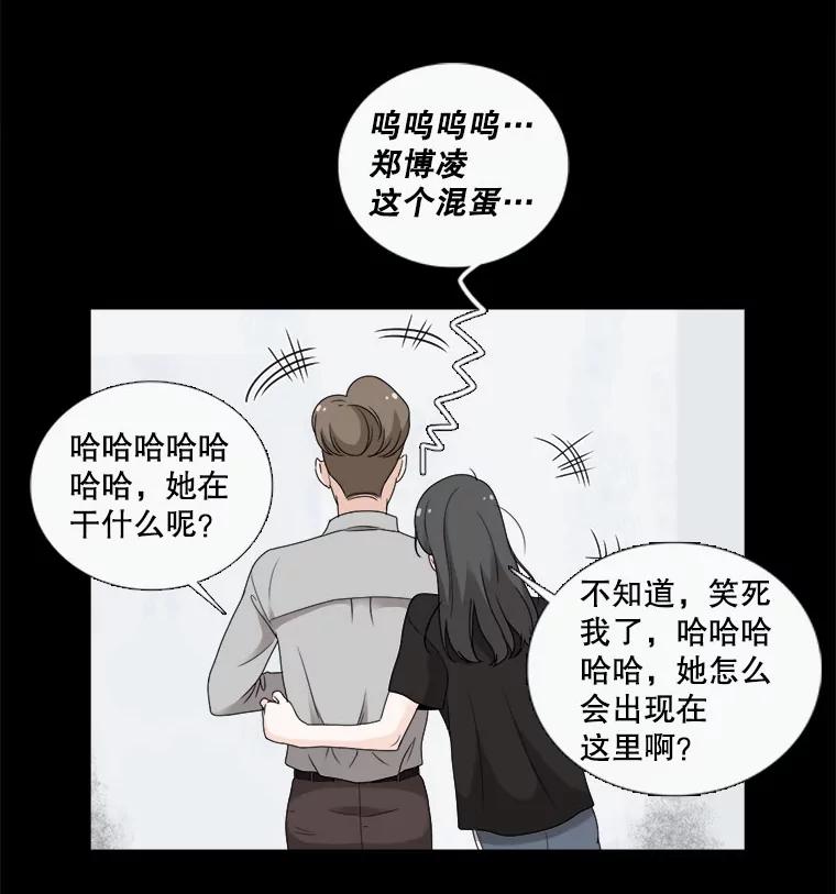 《甜咸男女》19.同学会 第60页