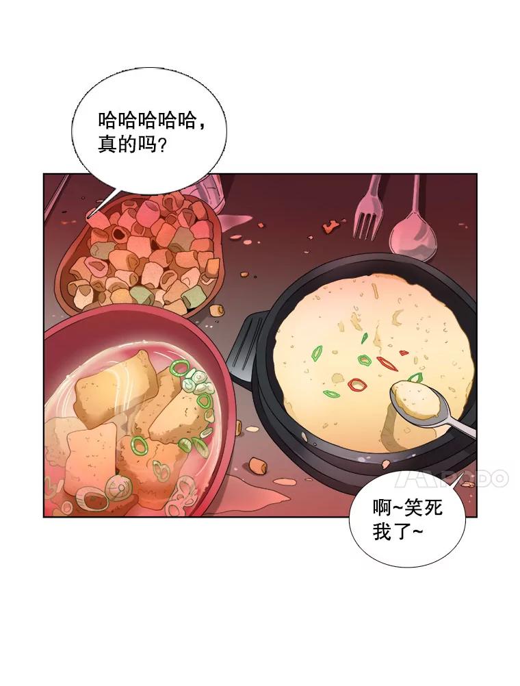 《甜咸男女》19.同学会 第45页