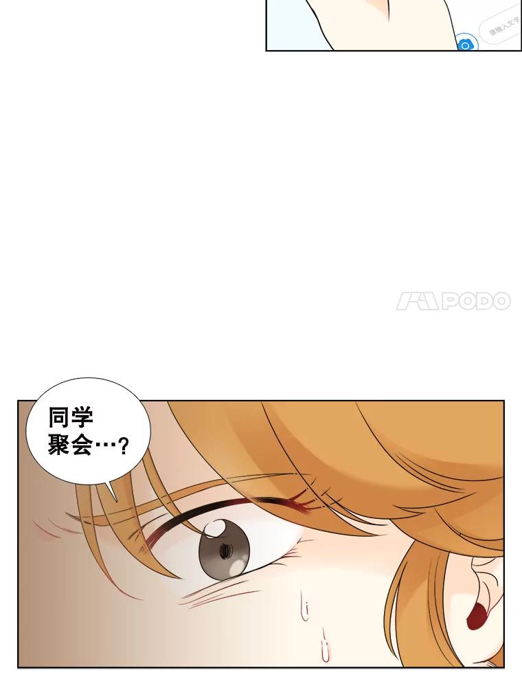 《甜咸男女》19.同学会 第42页