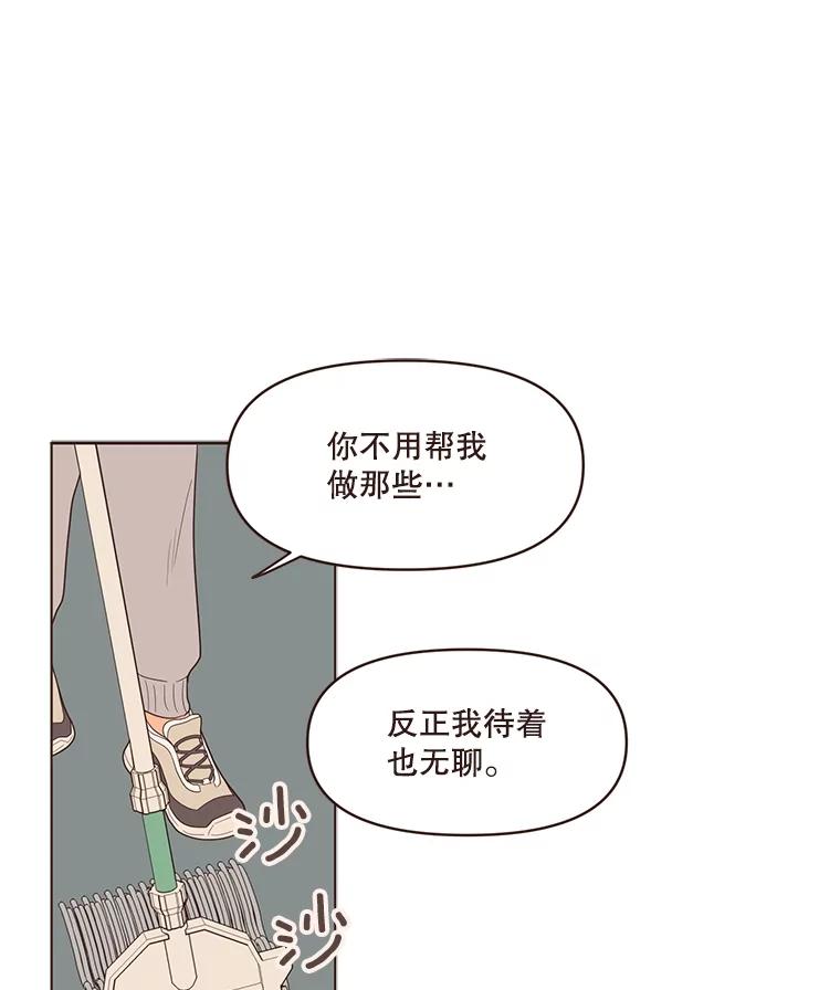 《财阀访谈》18.外向的人和内向的人 第3页