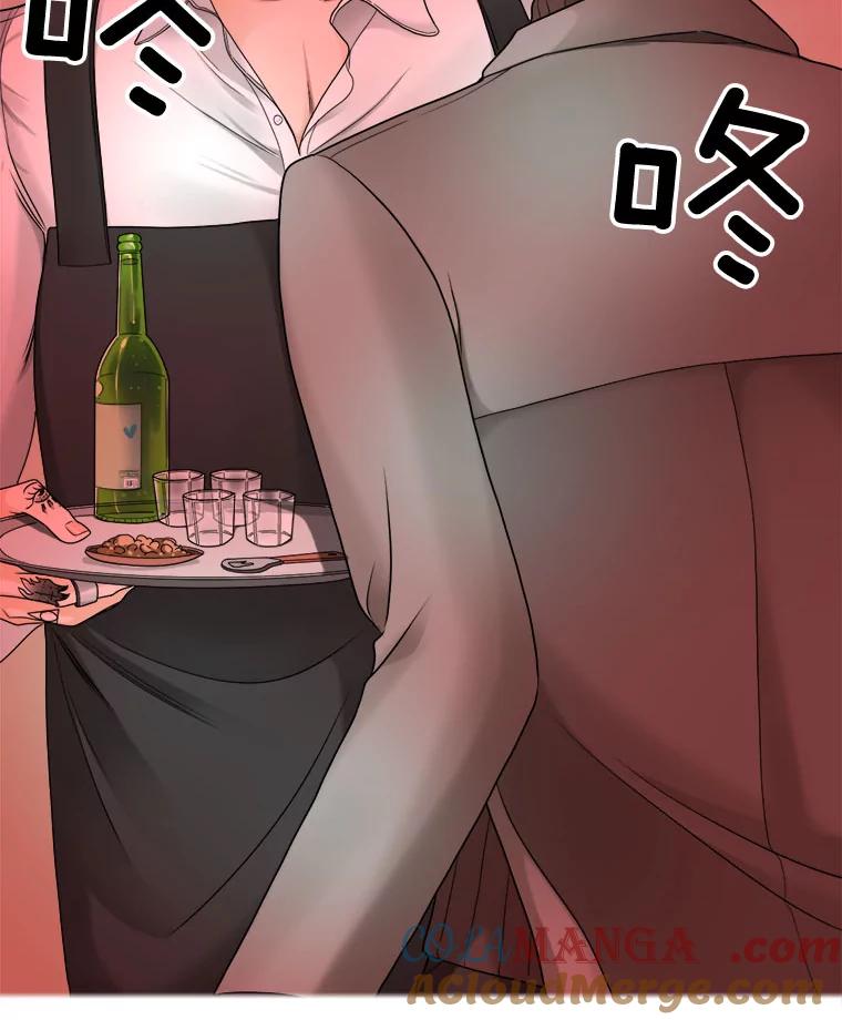 《甜咸男女》19.同学会 第82页
