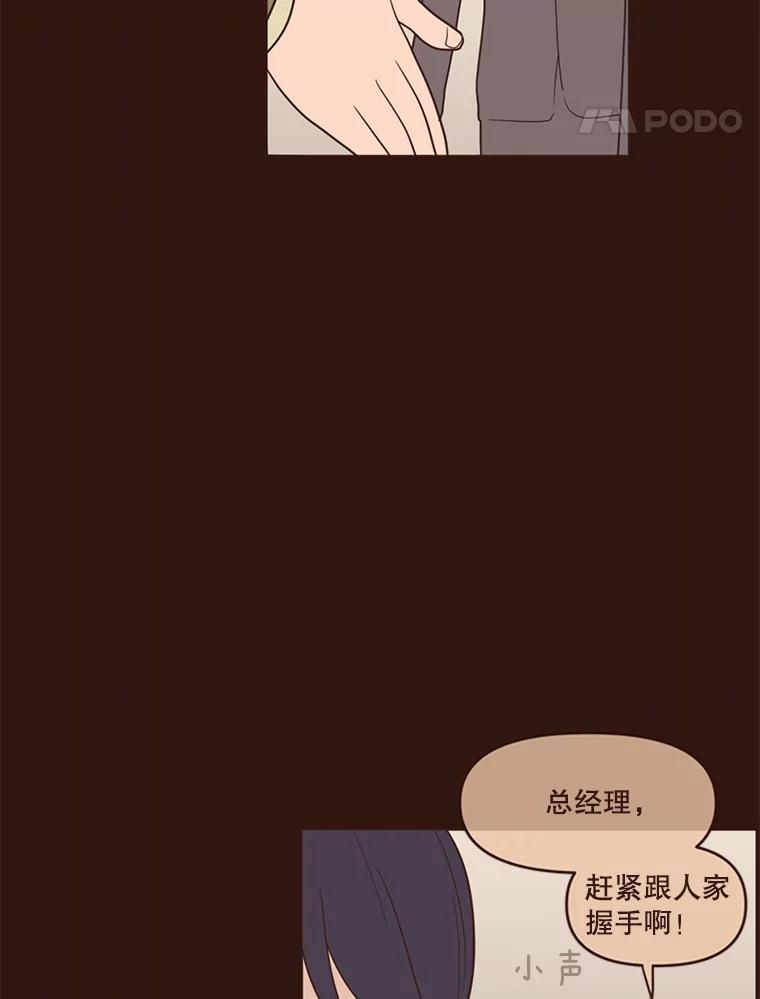 《财阀访谈》18.外向的人和内向的人 第45页