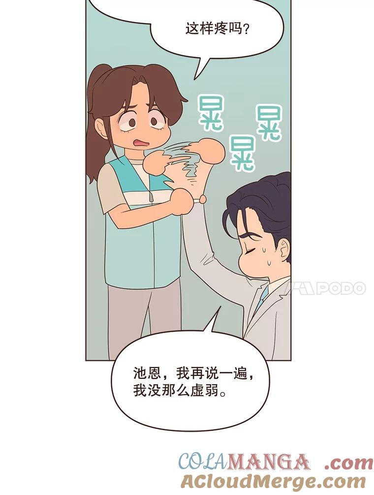 《财阀访谈》18.外向的人和内向的人 第25页