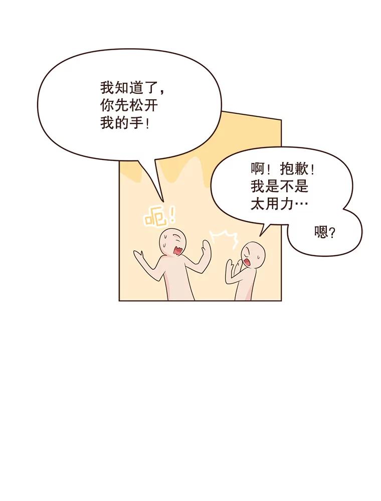 《财阀访谈》18.外向的人和内向的人 第21页