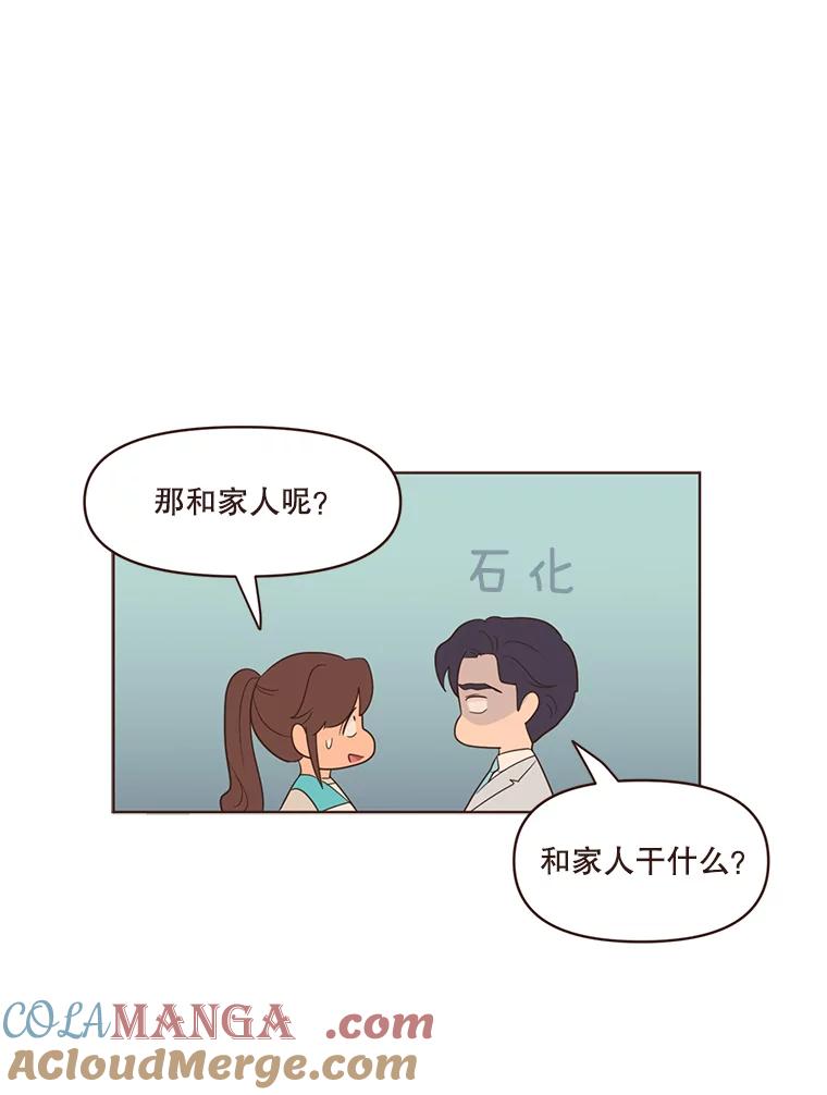 《财阀访谈》18.外向的人和内向的人 第49页