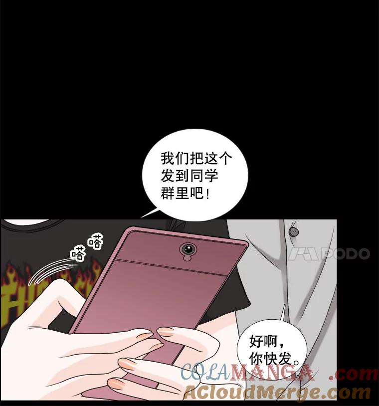 《甜咸男女》19.同学会 第61页