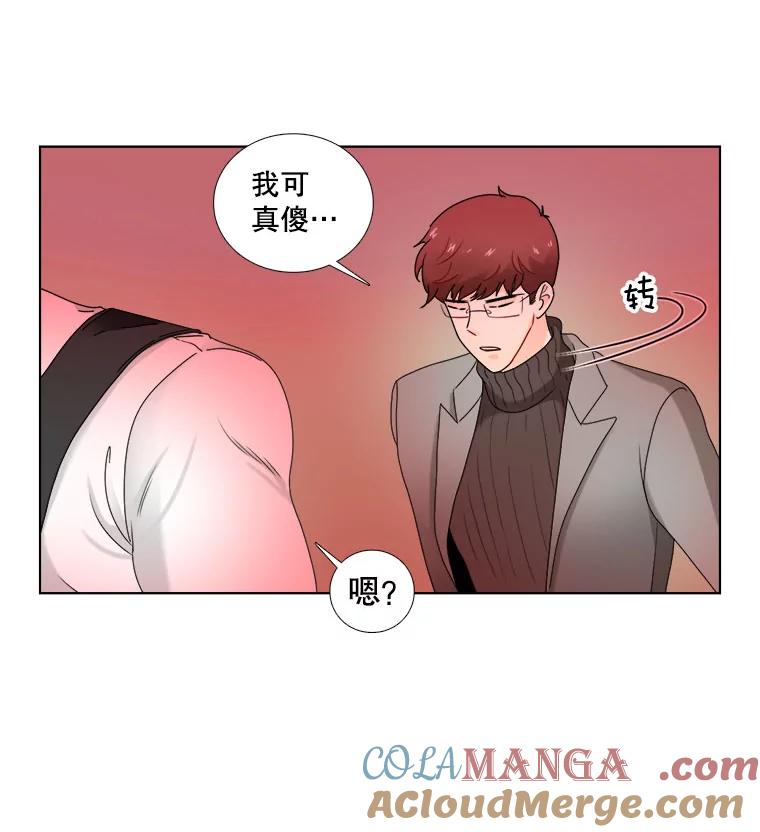 《甜咸男女》19.同学会 第79页