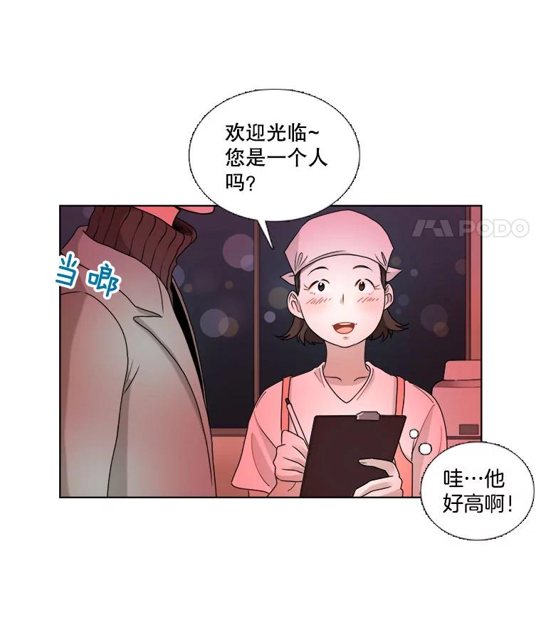 《甜咸男女》19.同学会 第65页