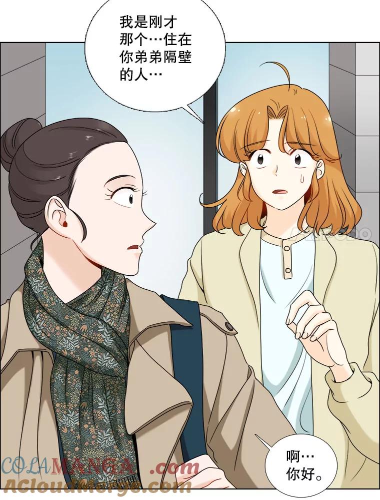 《甜咸男女》19.同学会 第7页