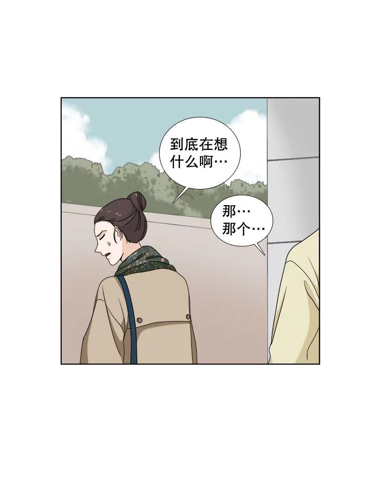 《甜咸男女》19.同学会 第5页
