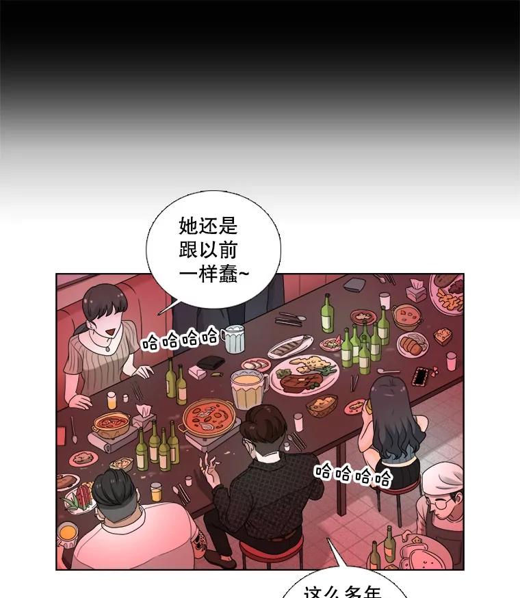 《甜咸男女》19.同学会 第62页