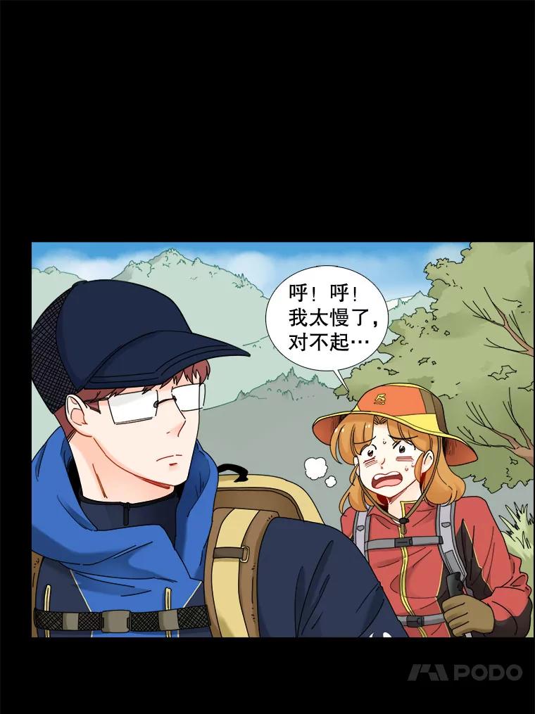 《甜咸男女》19.同学会 第35页