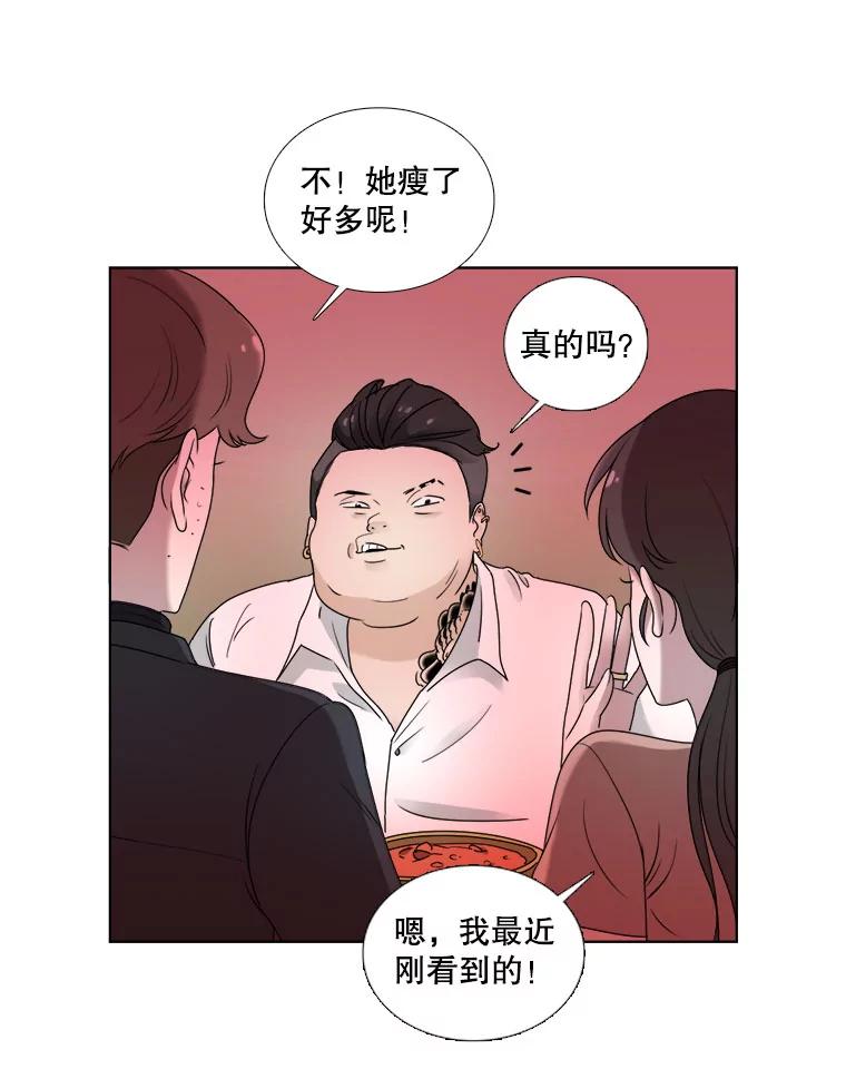 《甜咸男女》19.同学会 第50页