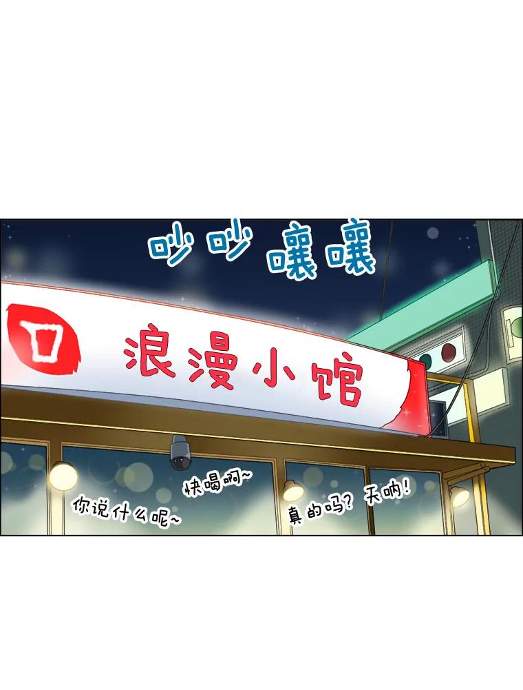 《甜咸男女》19.同学会 第44页
