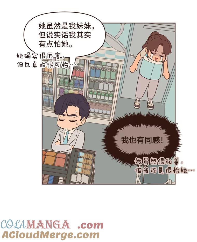 《财阀访谈》18.外向的人和内向的人 第10页