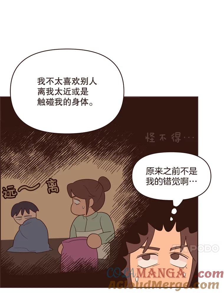 《财阀访谈》18.外向的人和内向的人 第28页
