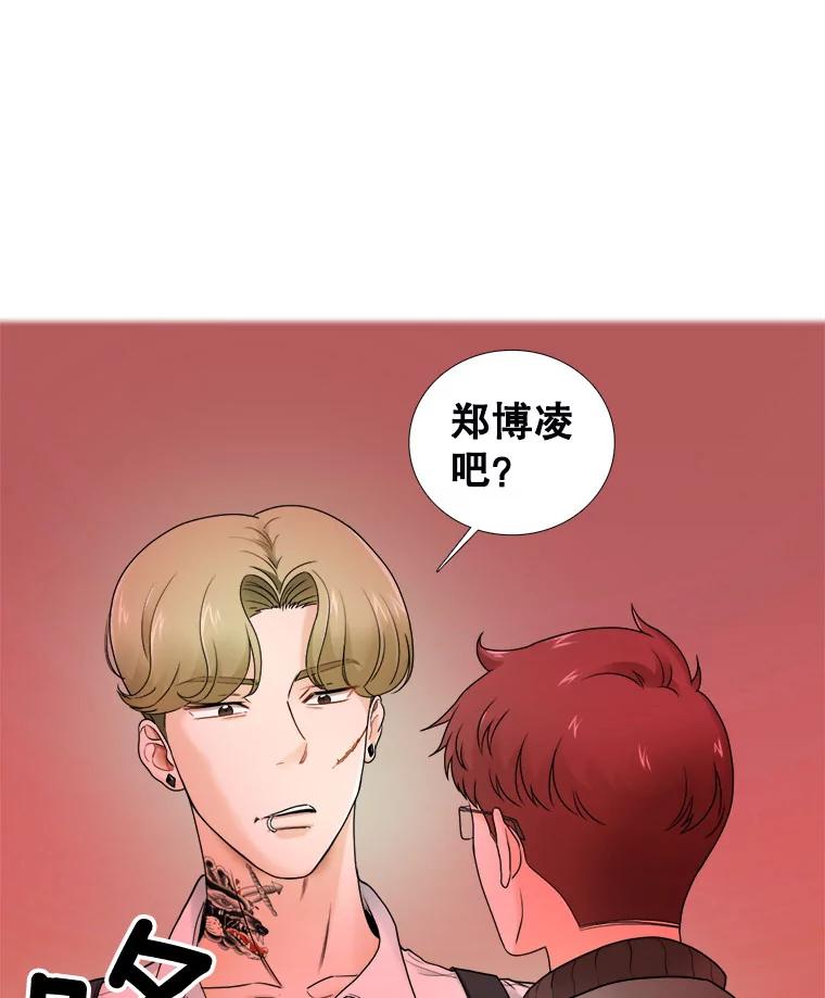 《甜咸男女》19.同学会 第81页